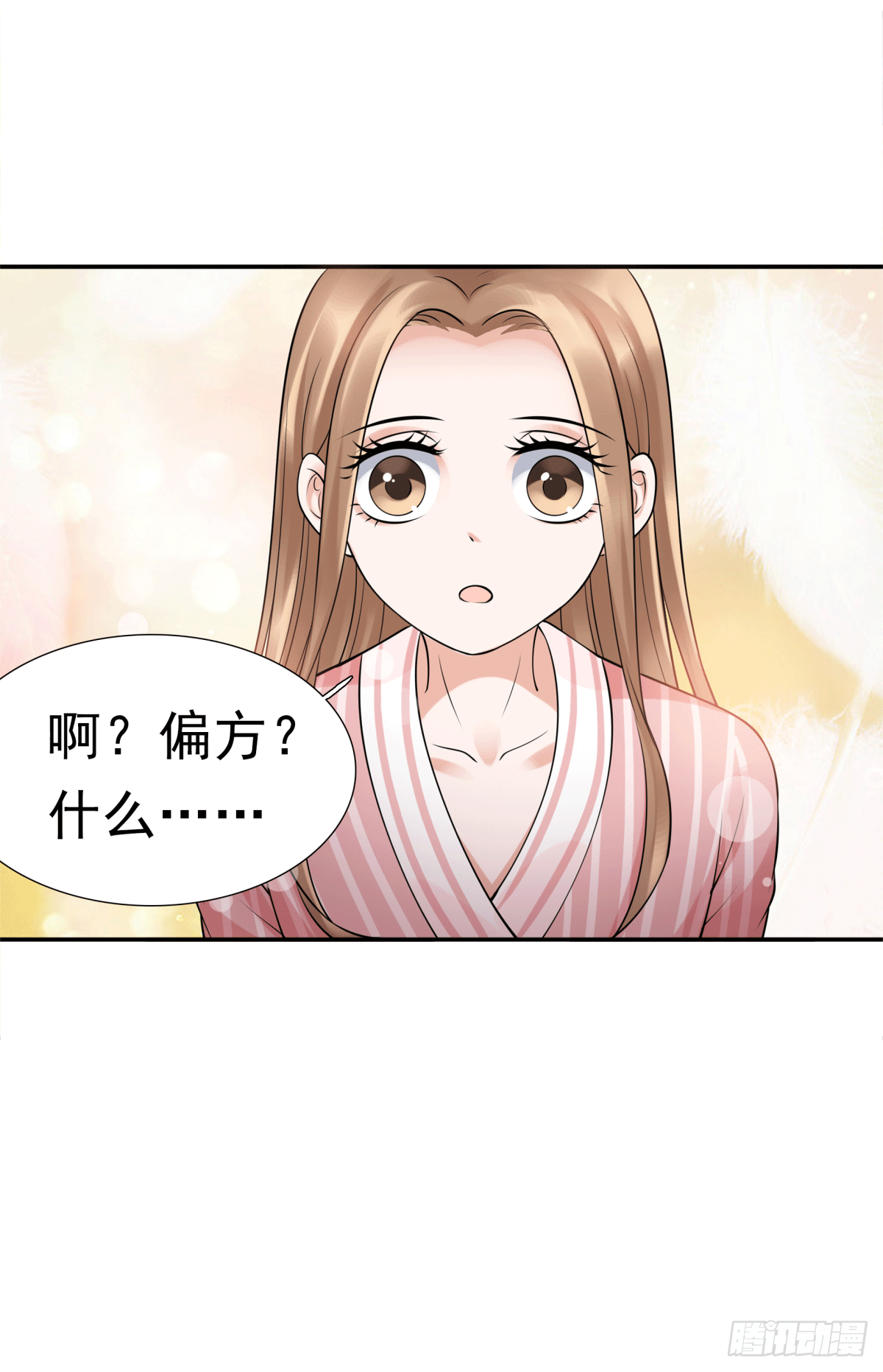 《妖夫求你休了我》警戒心 第13页