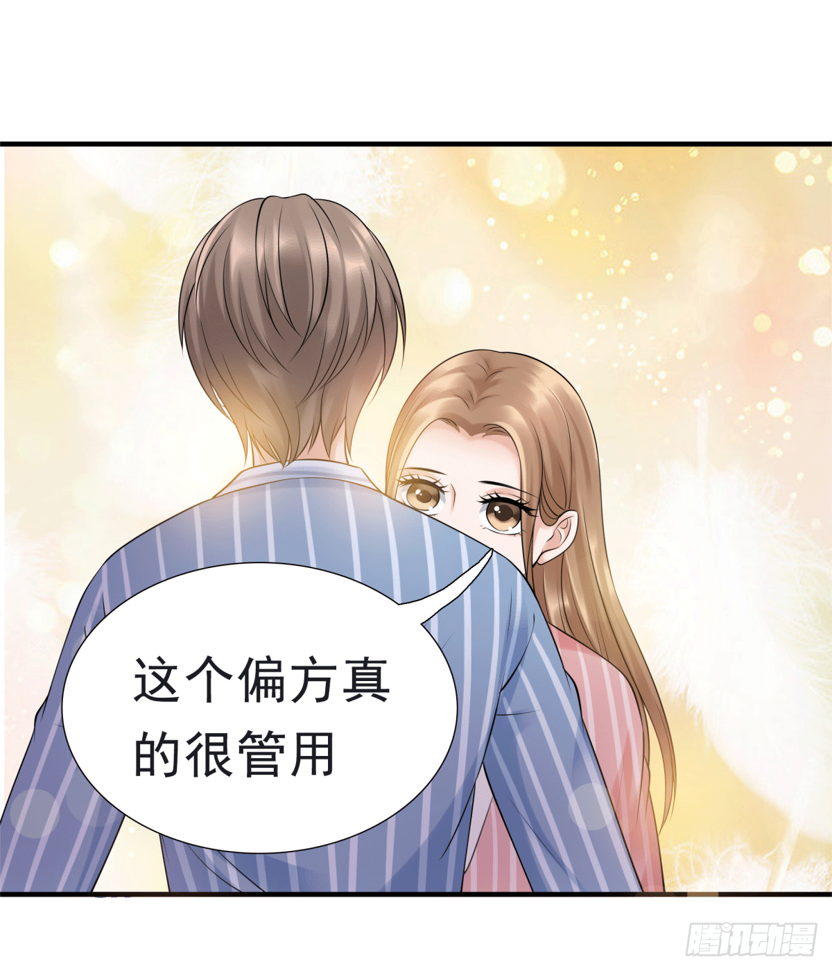 《妖夫求你休了我》警戒心 第16页