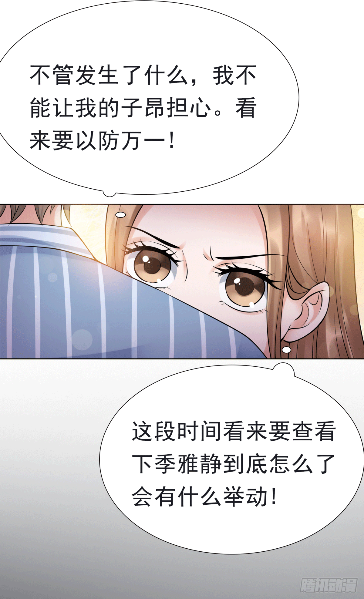 《妖夫求你休了我》警戒心 第17页