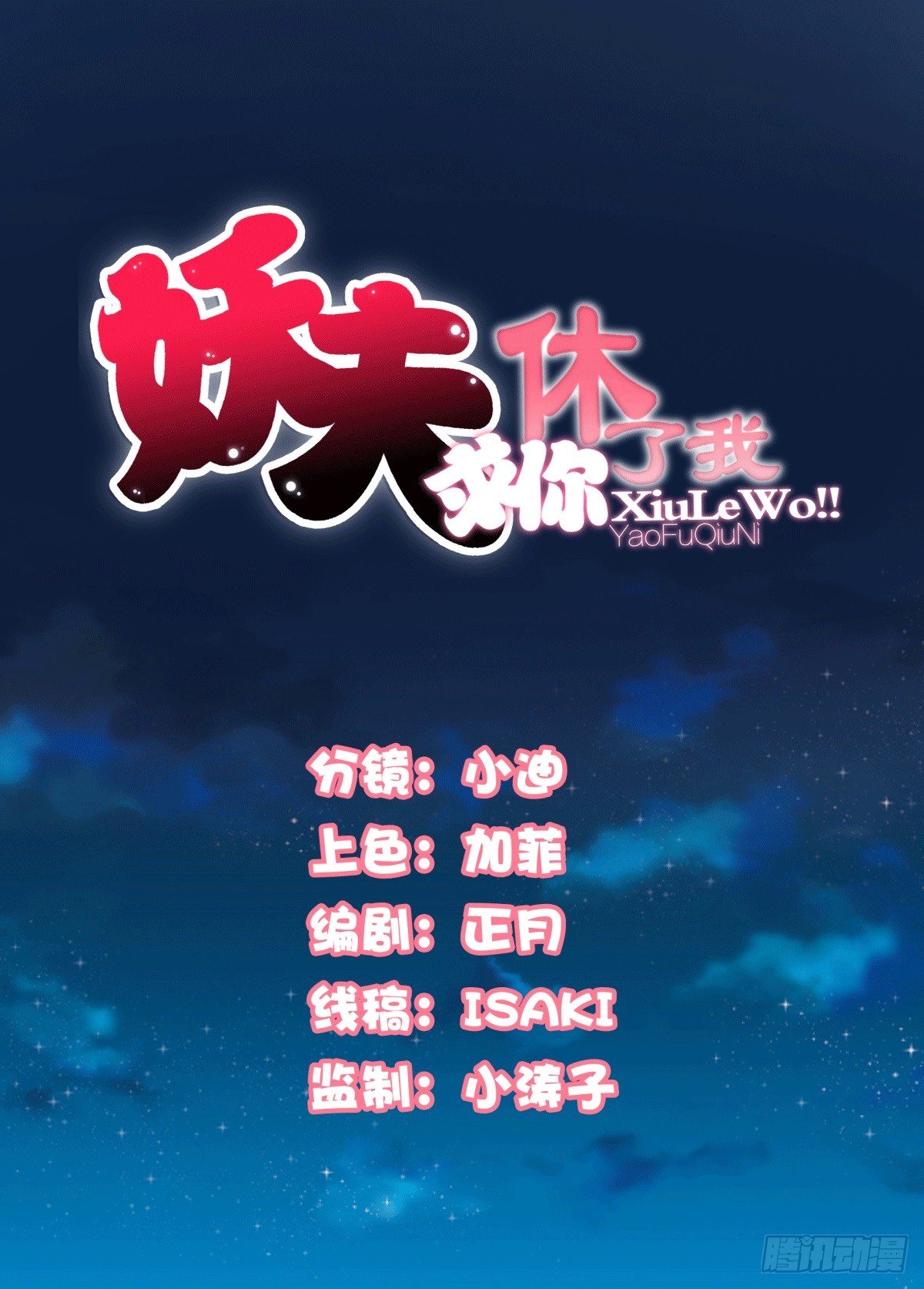 《妖夫求你休了我》警戒心 第1页