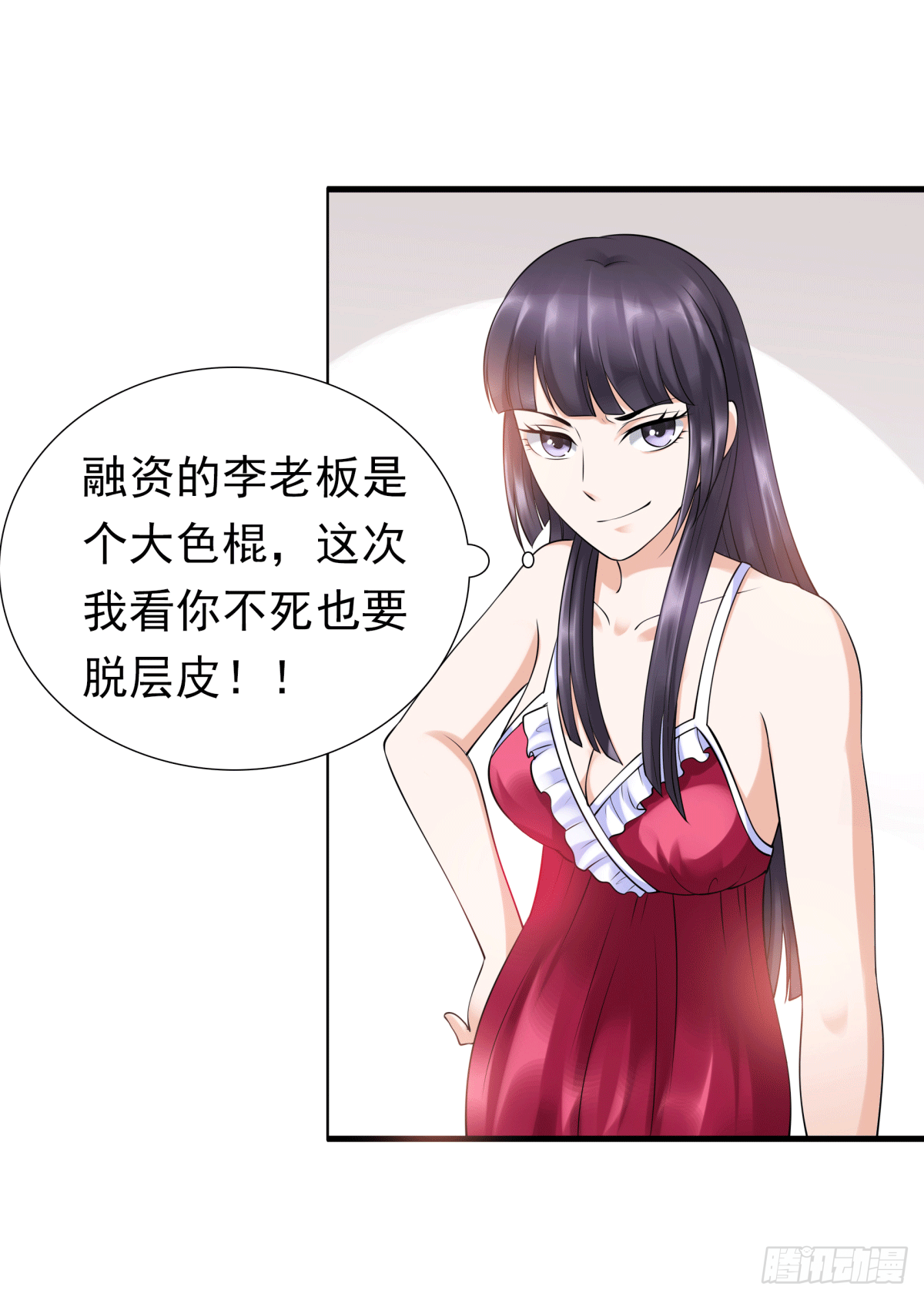 《妖夫求你休了我》警戒心 第26页