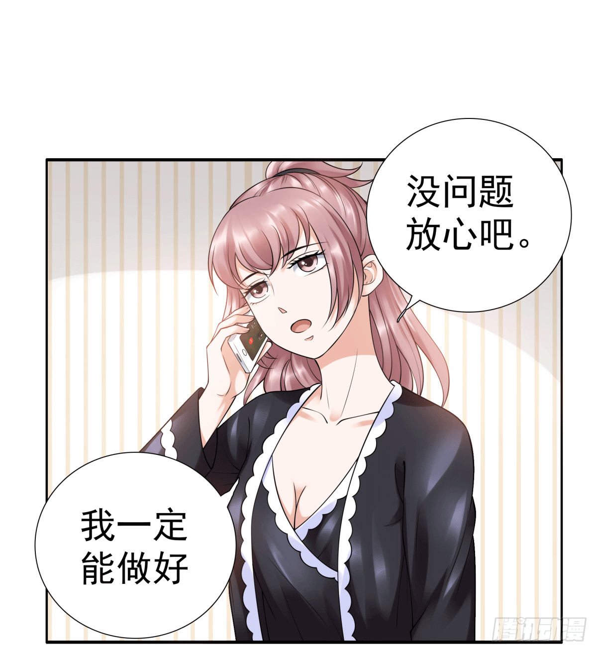 《妖夫求你休了我》警戒心 第32页