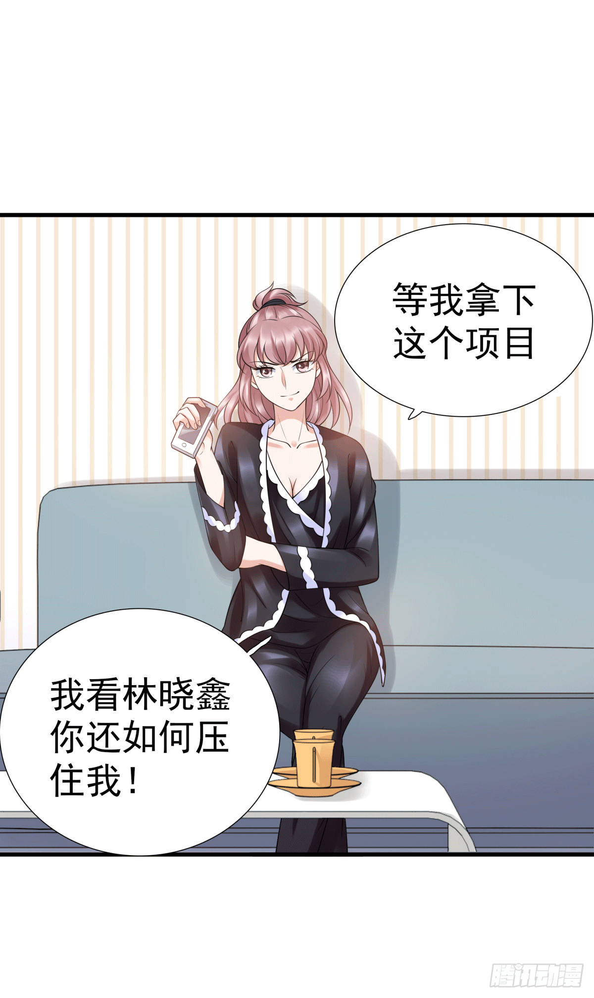 《妖夫求你休了我》警戒心 第33页