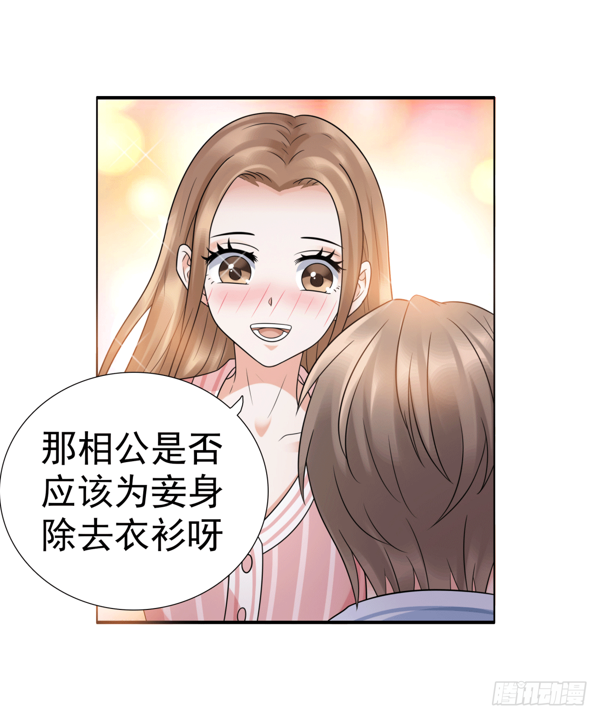 《妖夫求你休了我》警戒心 第39页