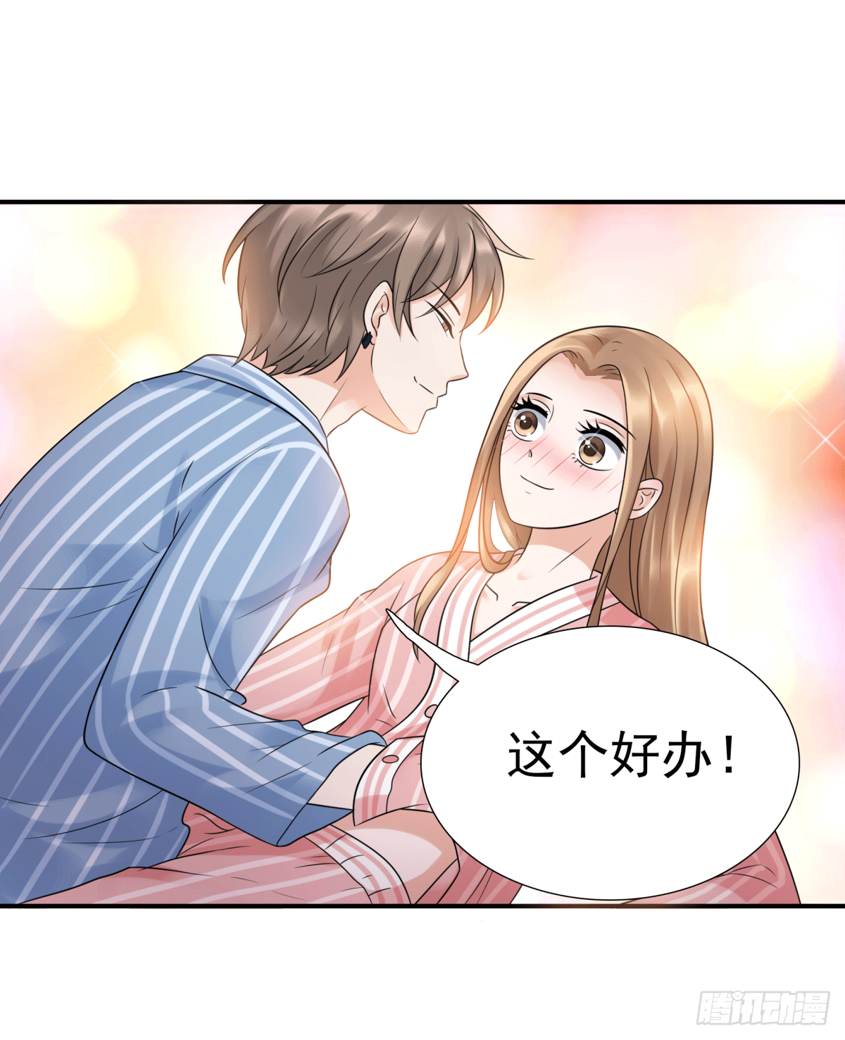 《妖夫求你休了我》警戒心 第40页