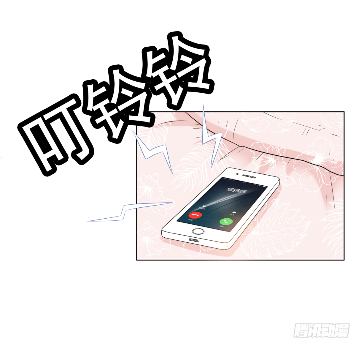 《妖夫求你休了我》警戒心 第41页