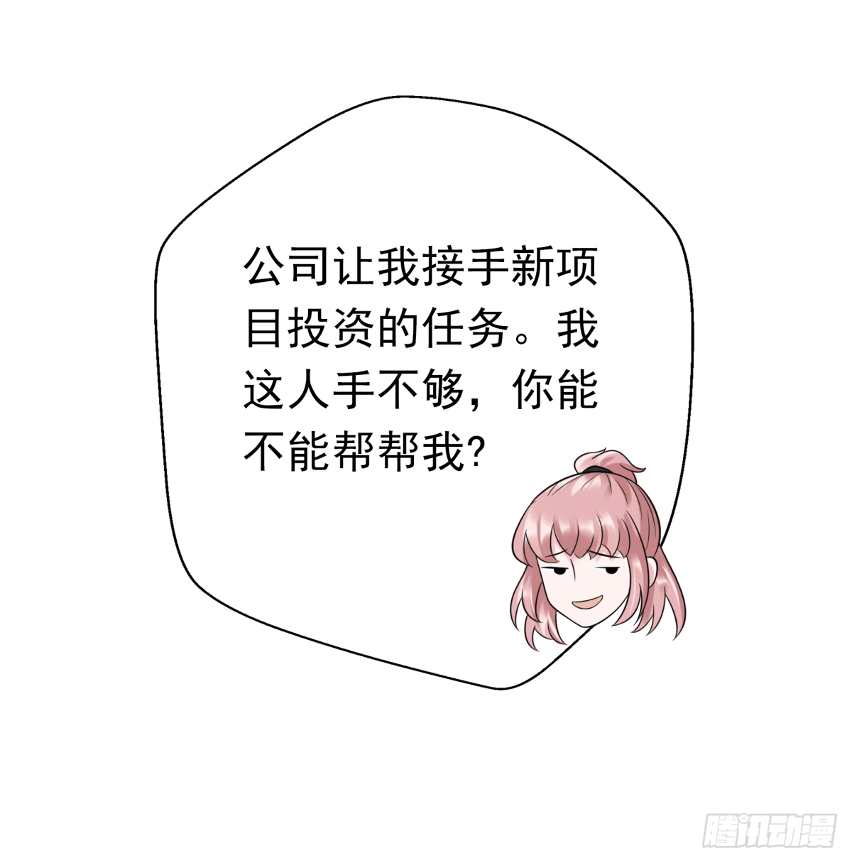 《妖夫求你休了我》警戒心 第47页