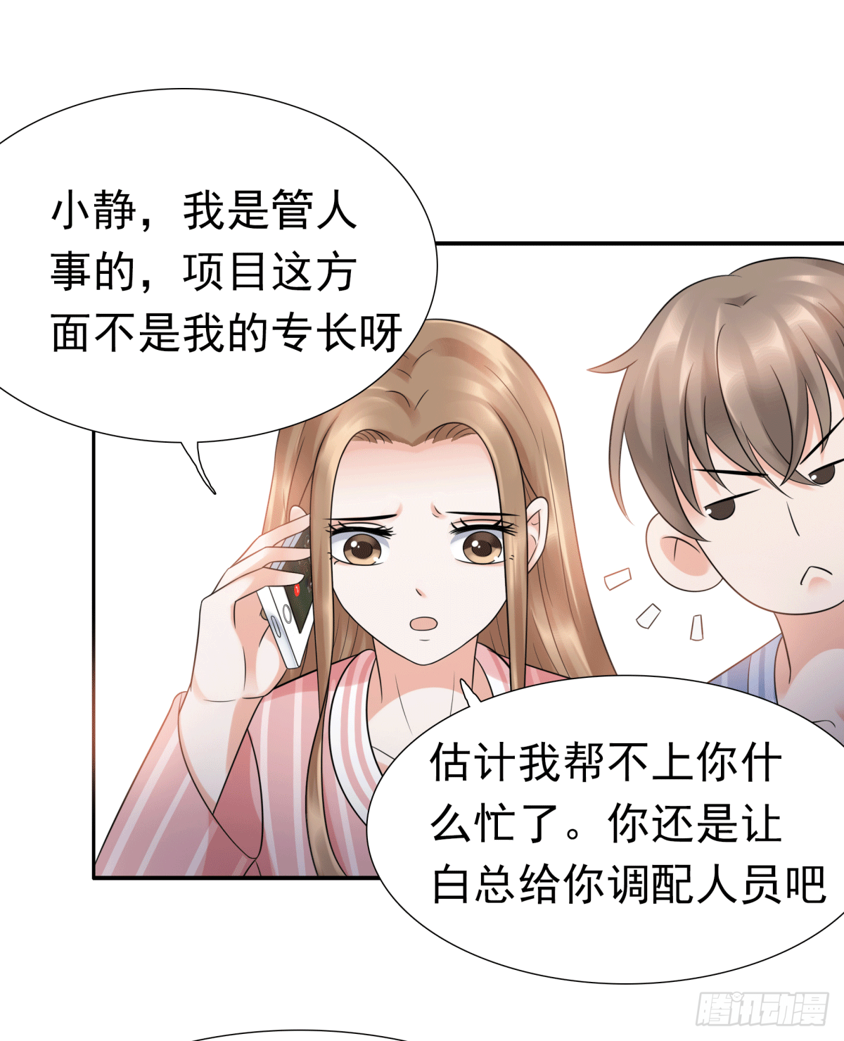 《妖夫求你休了我》警戒心 第49页