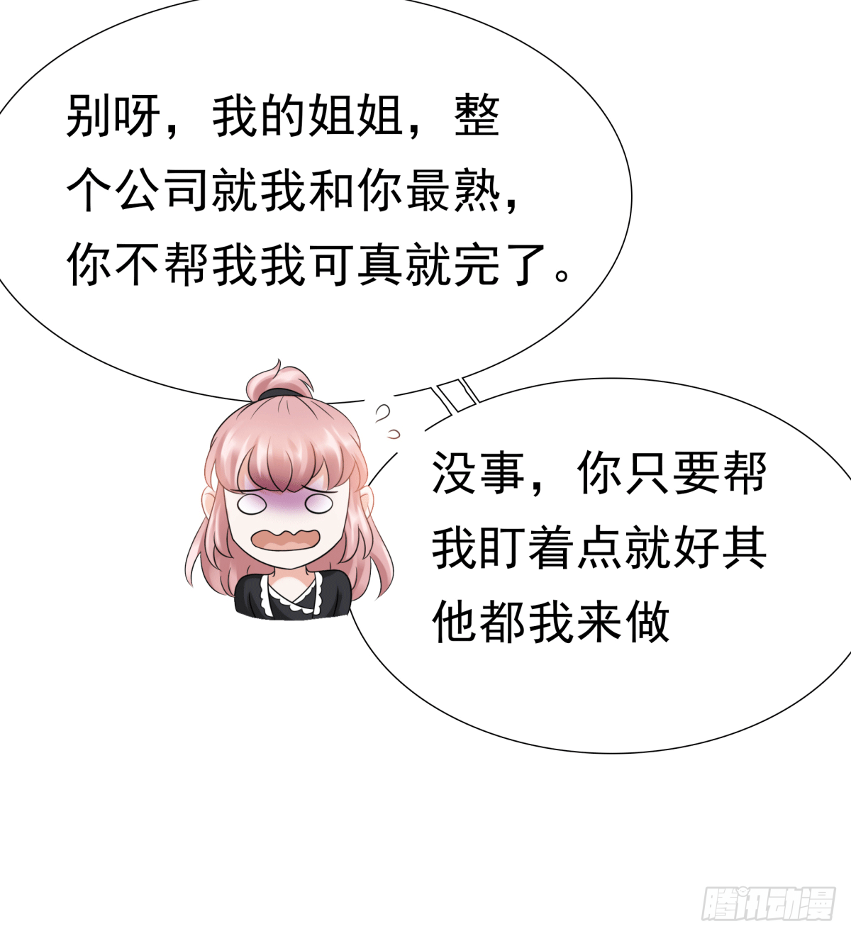《妖夫求你休了我》警戒心 第50页