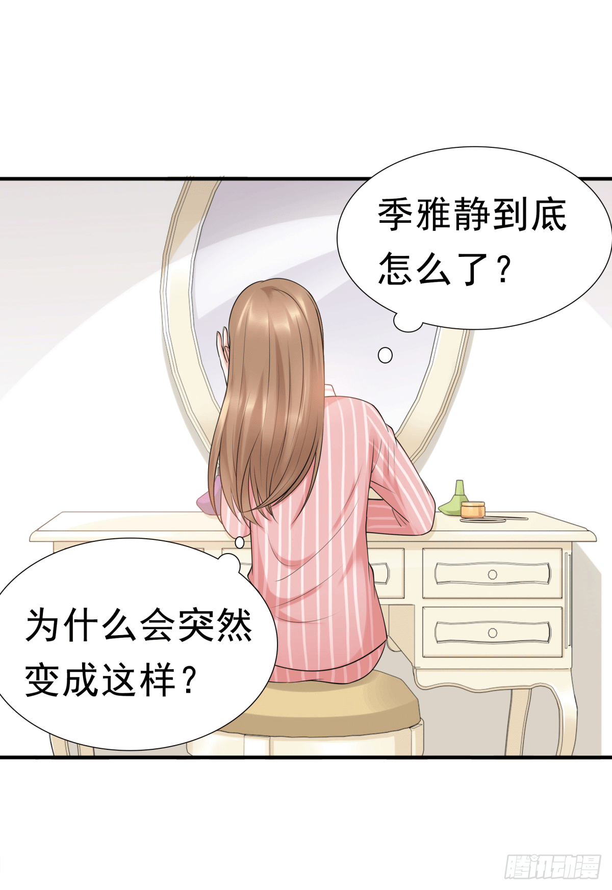 《妖夫求你休了我》警戒心 第5页