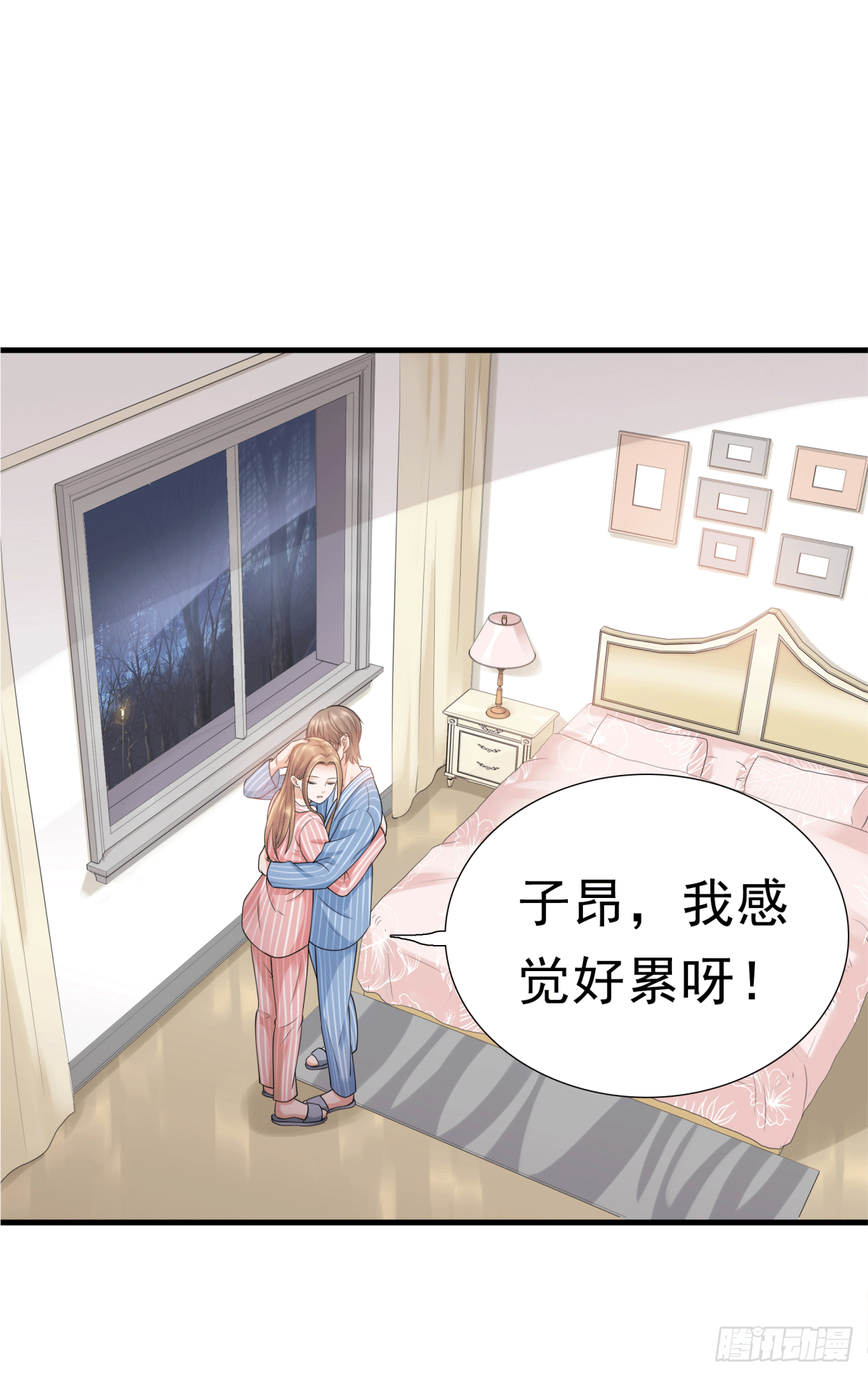 《妖夫求你休了我》警戒心 第8页