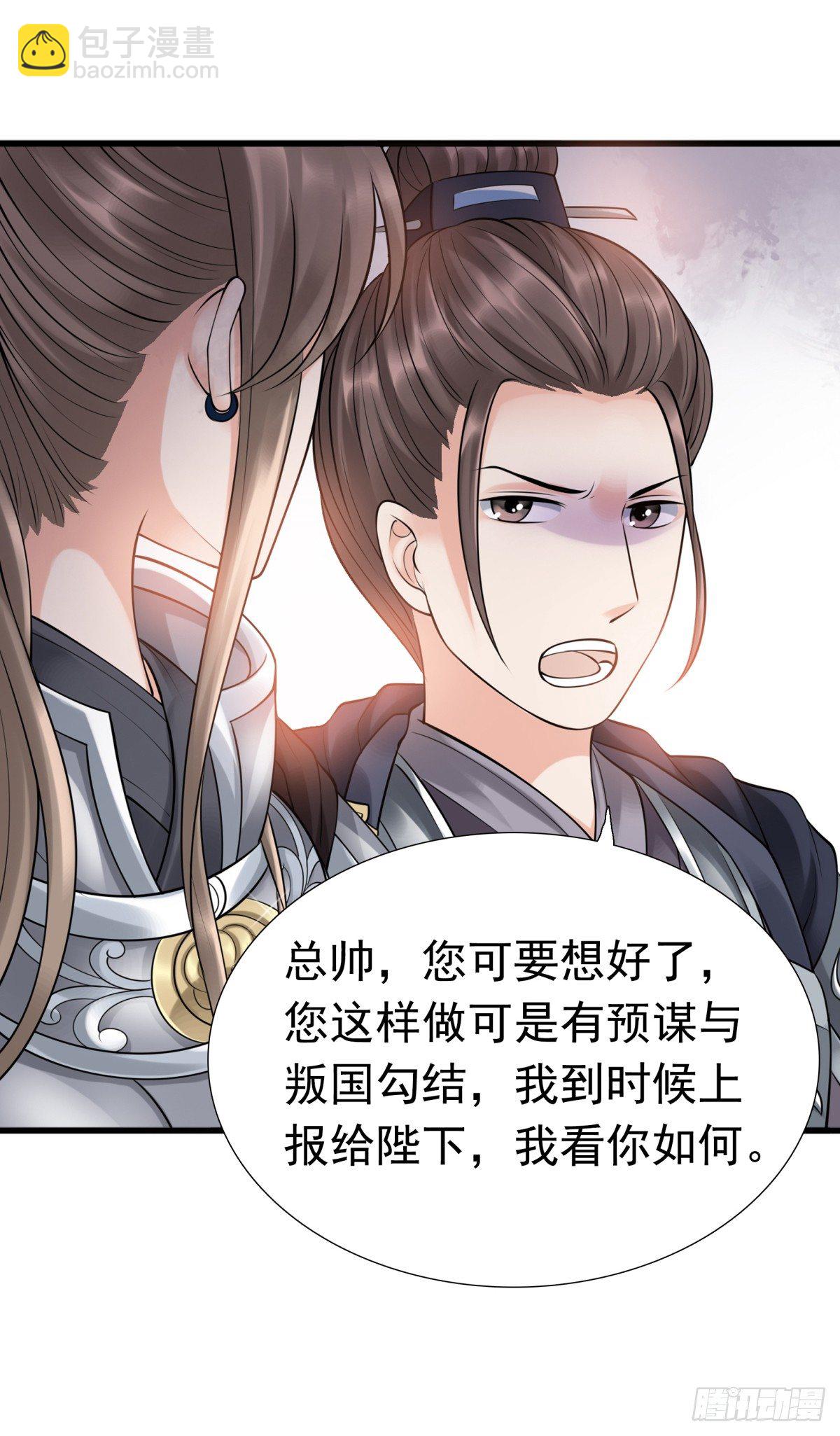 《妖夫求你休了我》子昂，我们来生再见！ 第18页
