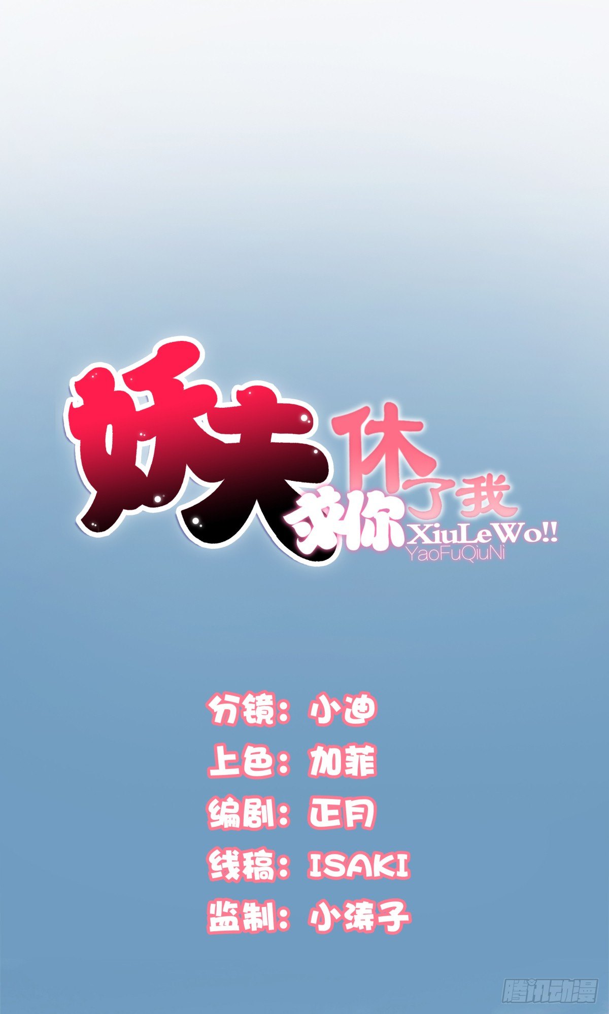 《妖夫求你休了我》子昂，我们来生再见！ 第1页