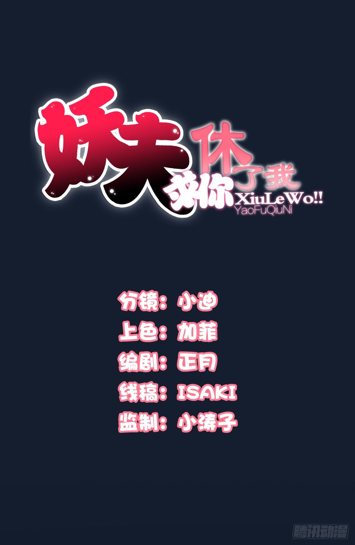 《妖夫求你休了我》回击 第1页