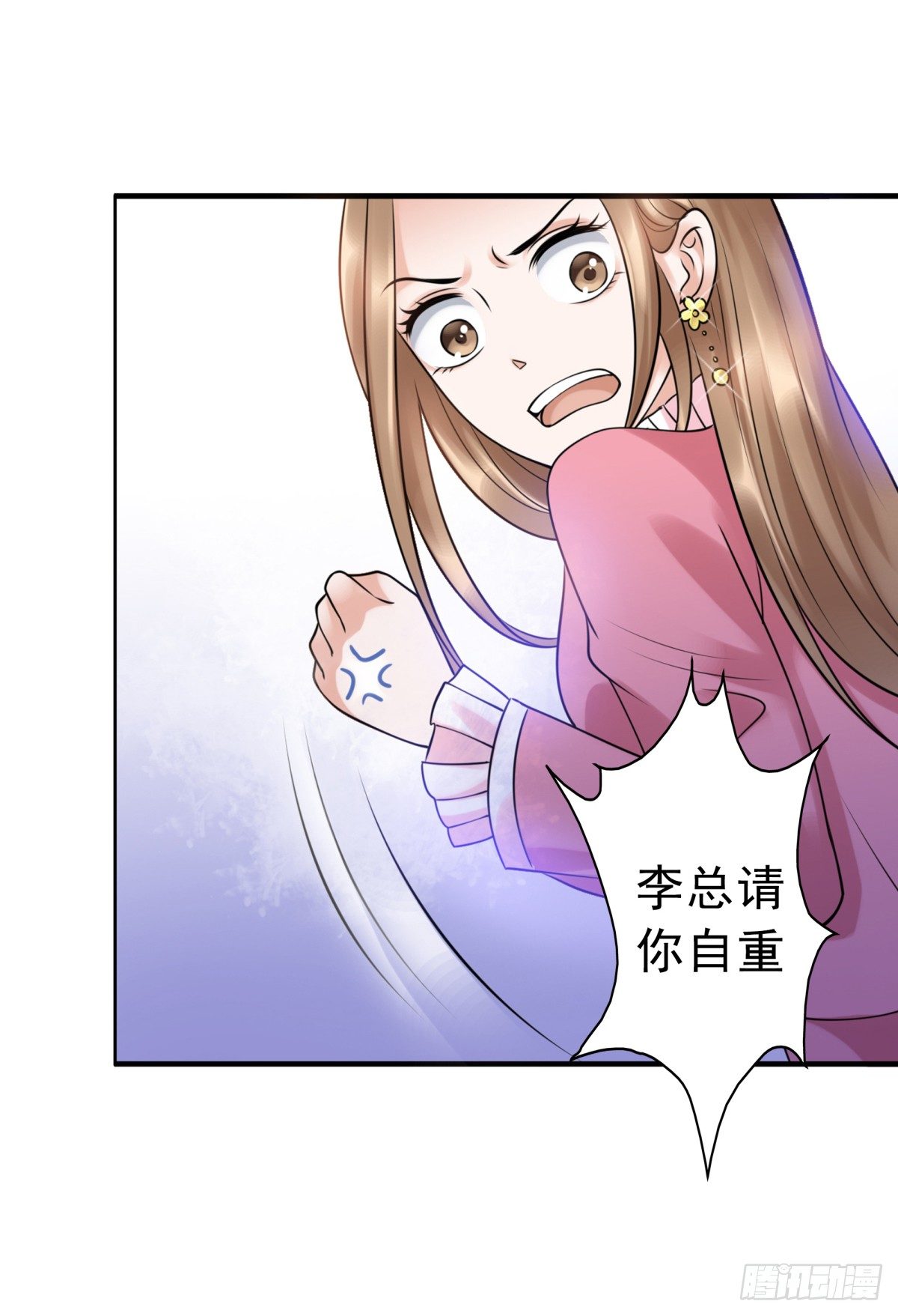 《妖夫求你休了我》回击 第20页