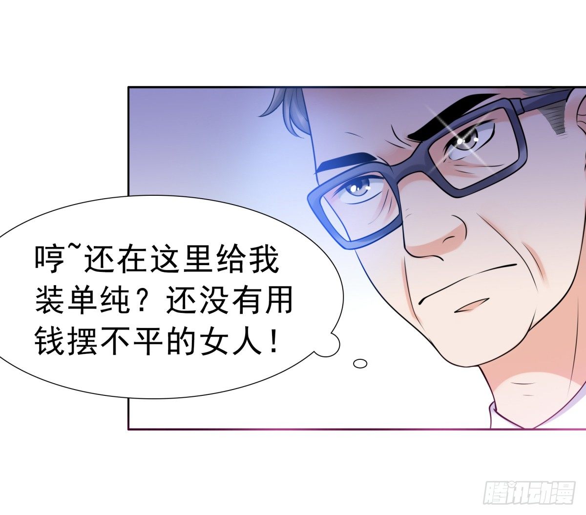 《妖夫求你休了我》回击 第30页