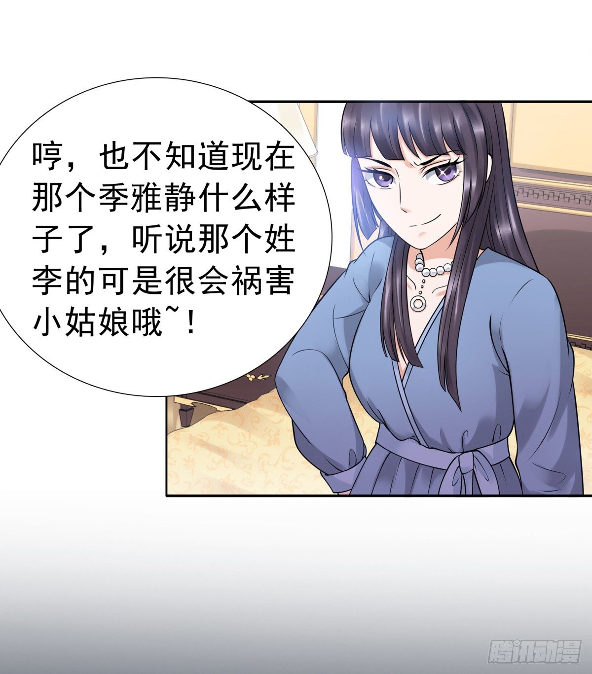 《妖夫求你休了我》回击 第35页