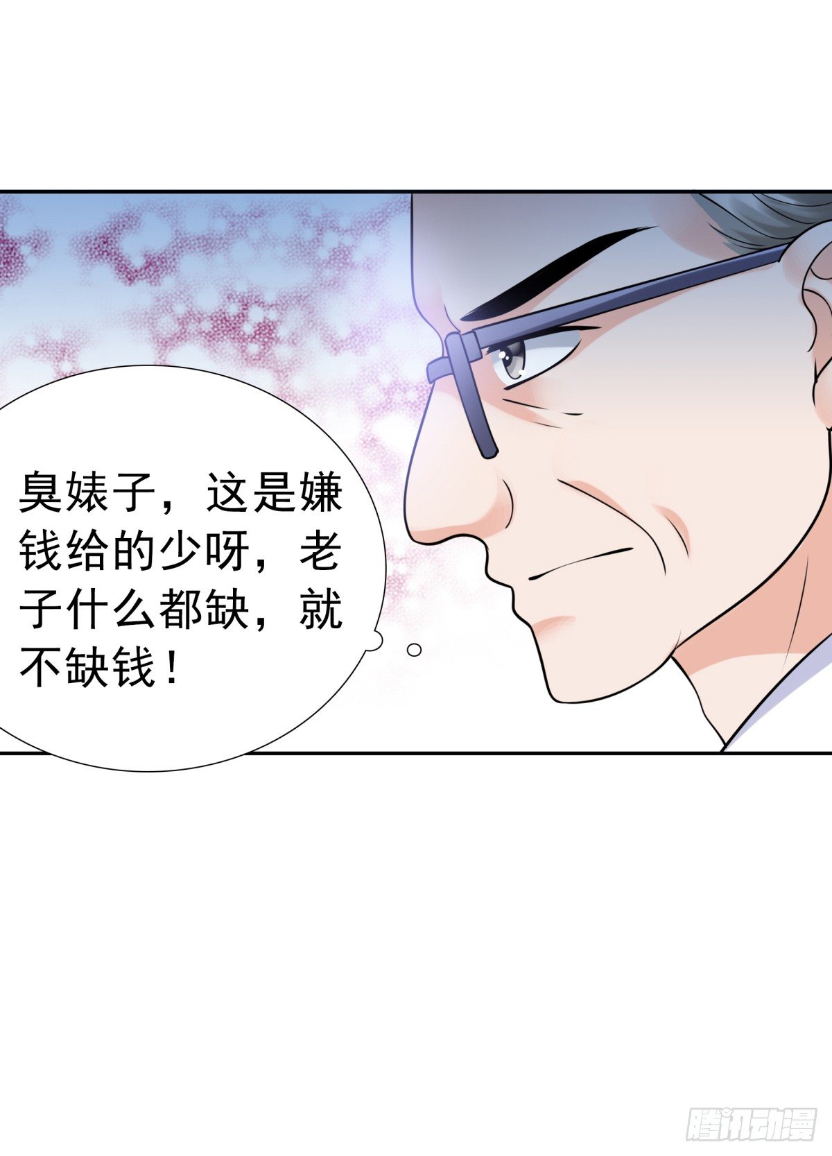 《妖夫求你休了我》回击 第39页
