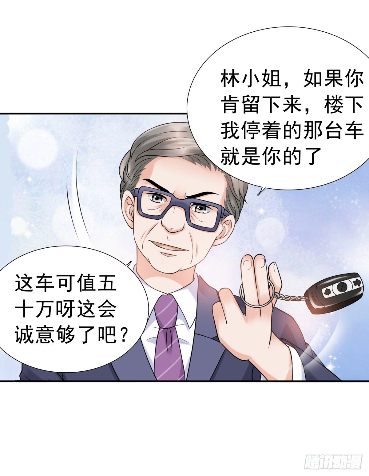 《妖夫求你休了我》回击 第40页