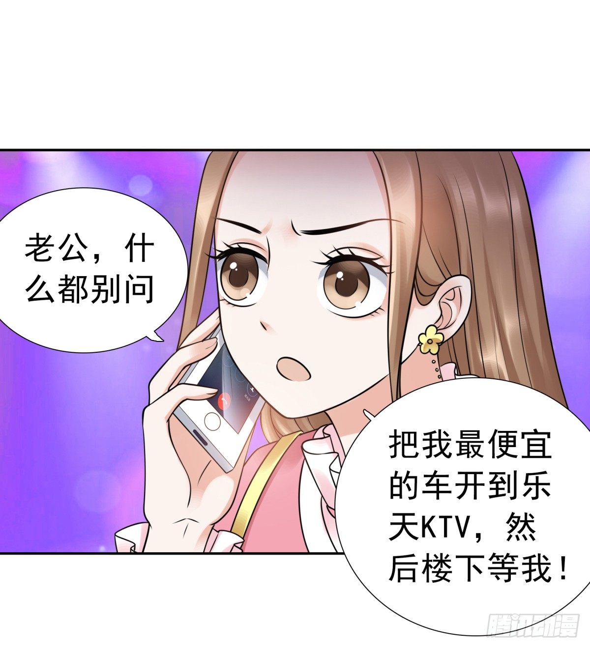 《妖夫求你休了我》回击 第48页