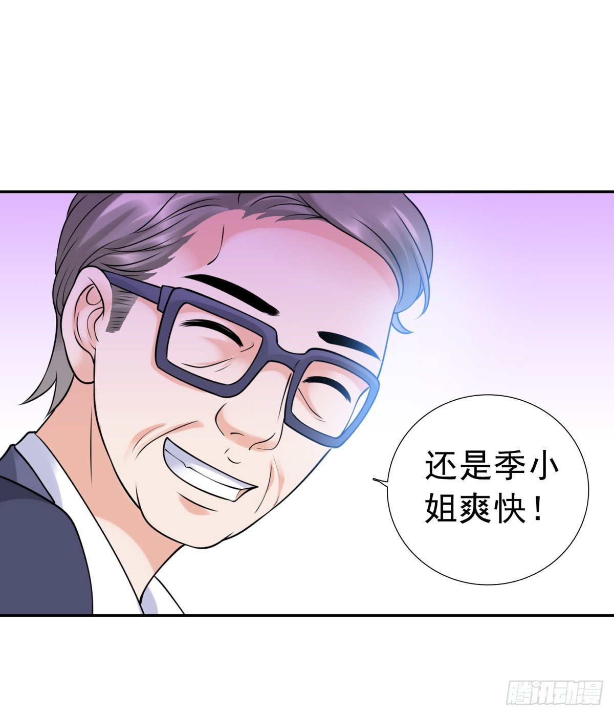 《妖夫求你休了我》回击 第9页