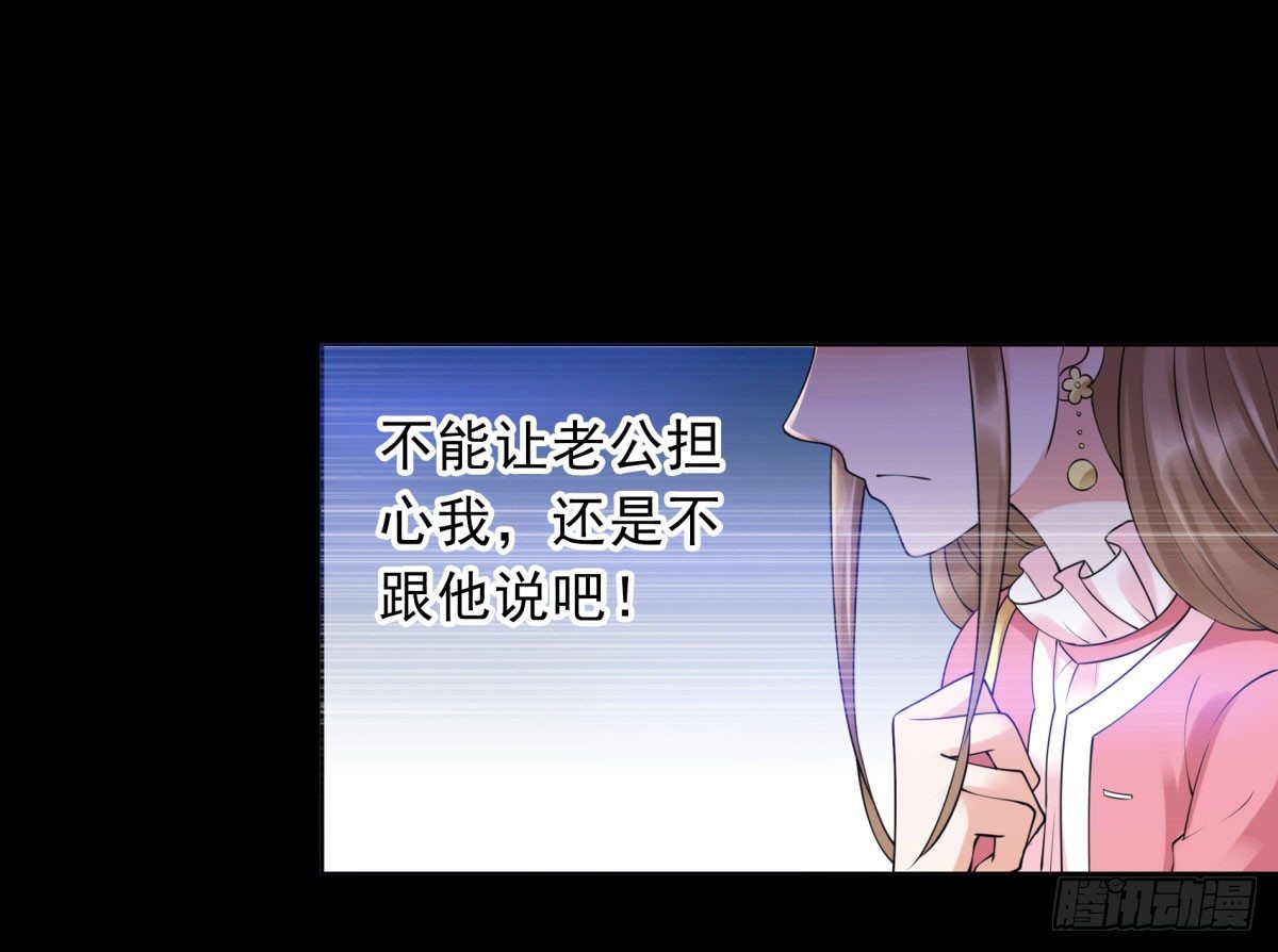 《妖夫求你休了我》追究 第16页