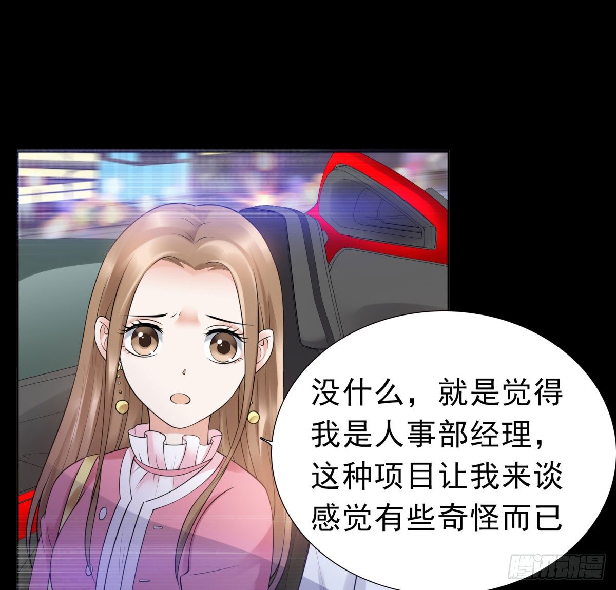 《妖夫求你休了我》追究 第17页