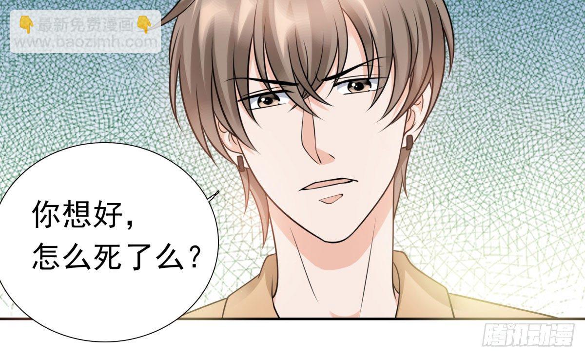 《妖夫求你休了我》怀疑白伊儿 第11页