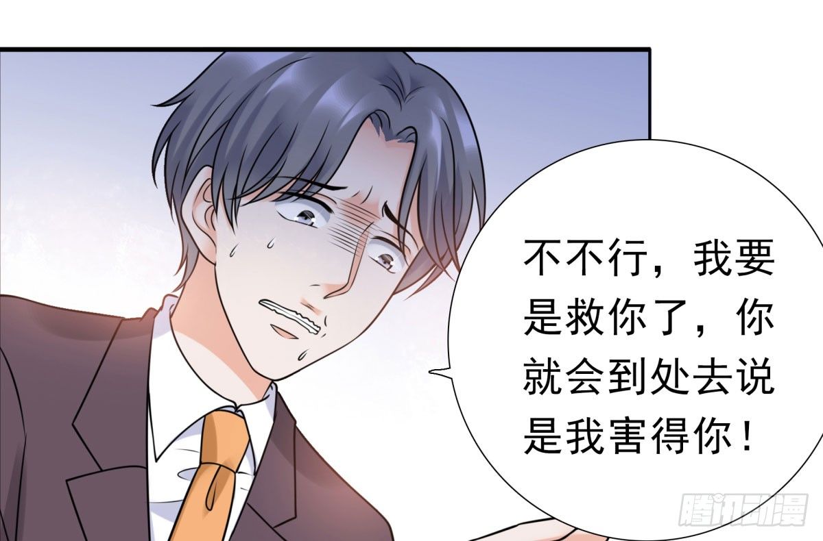 《妖夫求你休了我》化险为夷 第37页
