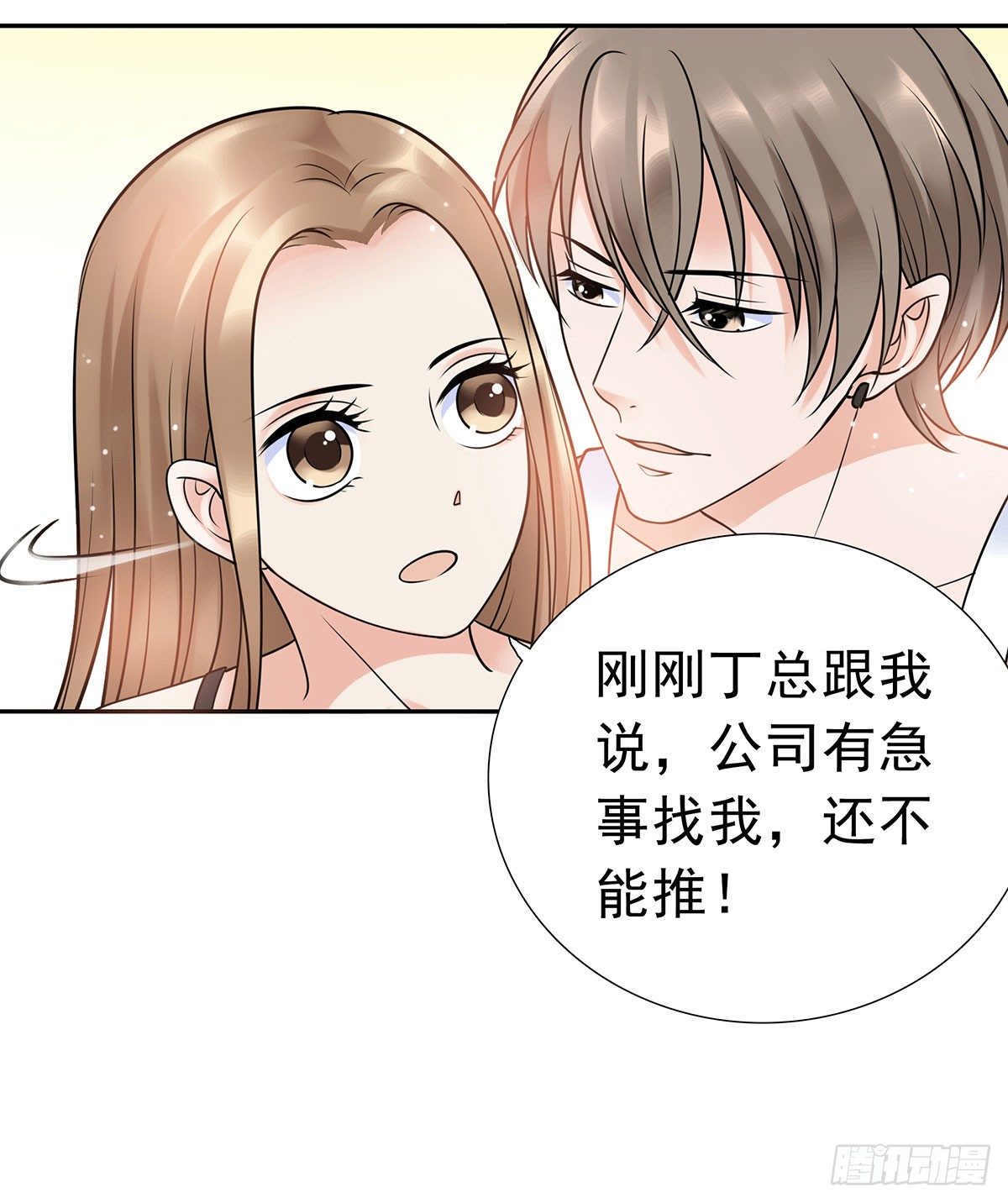 《妖夫求你休了我》危机 第27页
