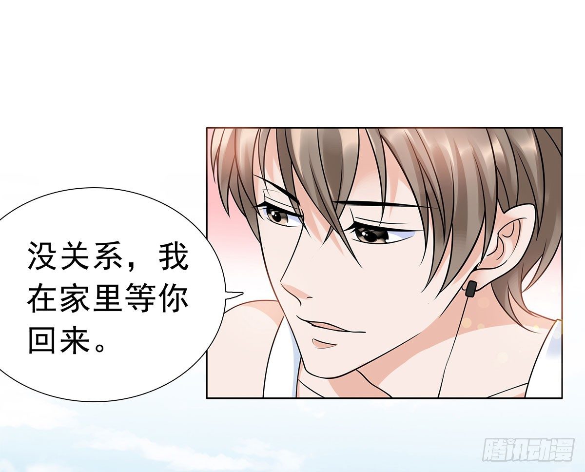 《妖夫求你休了我》危机 第29页