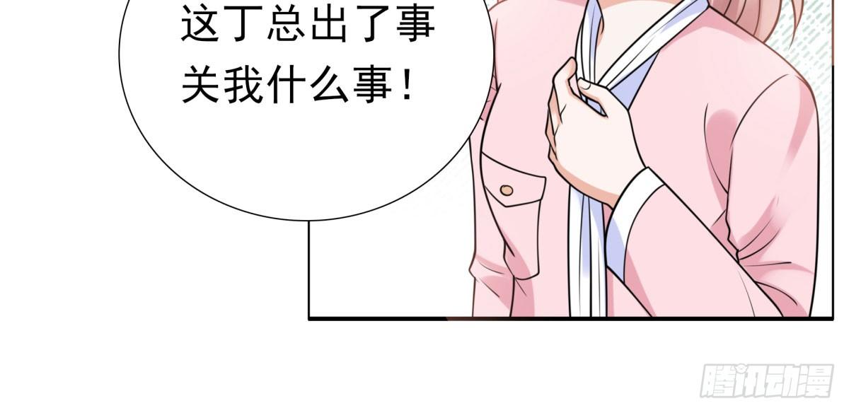 《妖夫求你休了我》再次误会 第46页