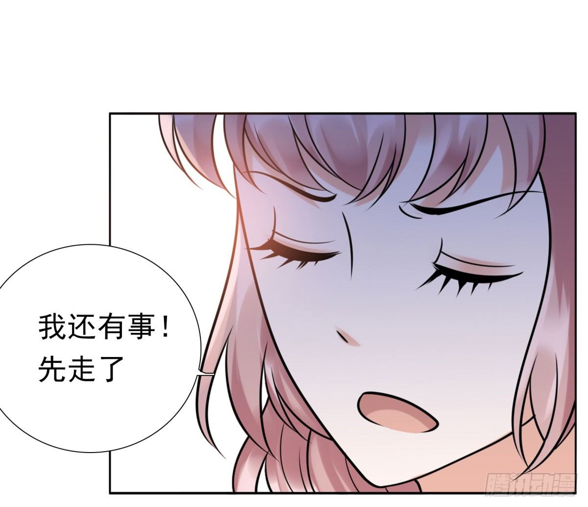 《妖夫求你休了我》再次误会 第47页