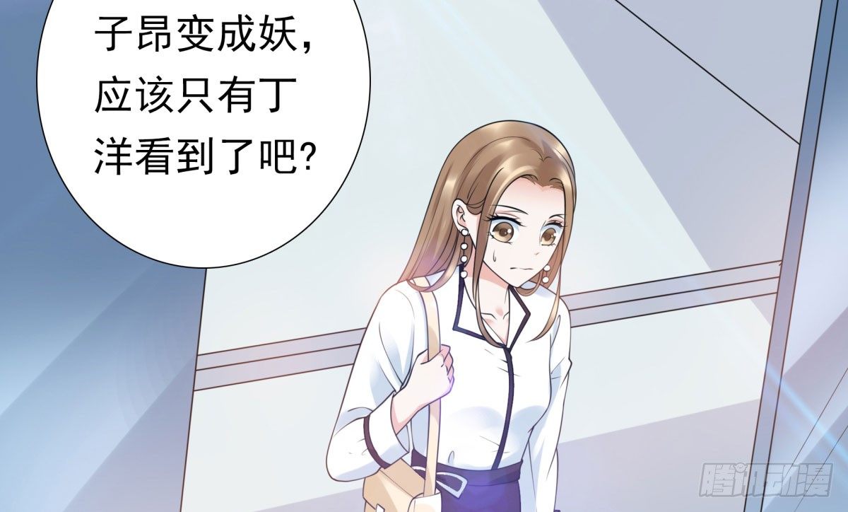 《妖夫求你休了我》再次误会 第7页