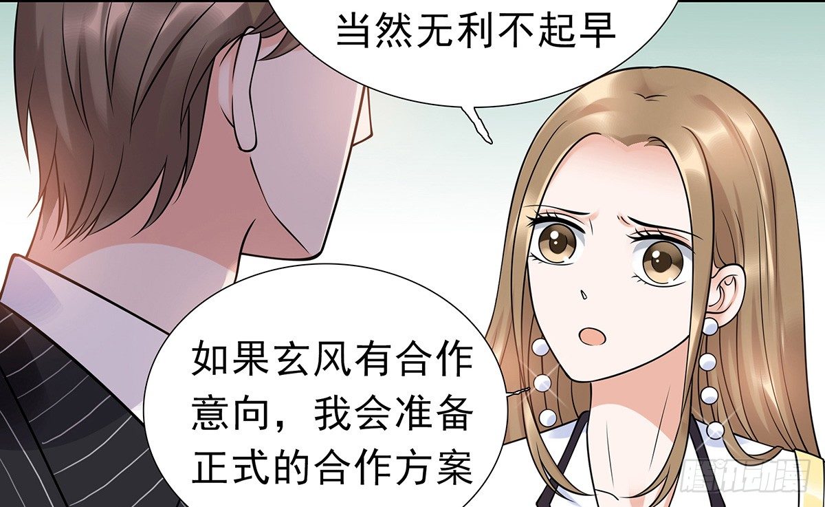 《妖夫求你休了我》参加酒会 第32页