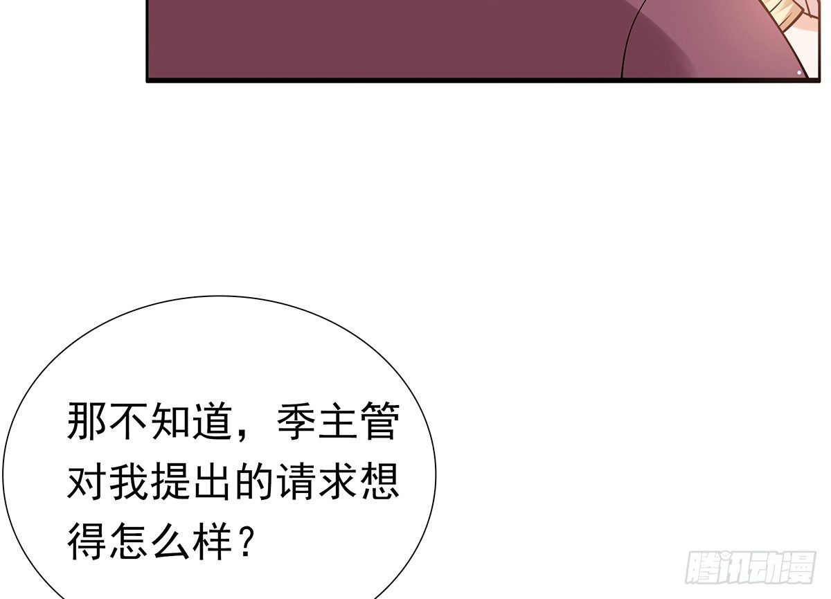 《妖夫求你休了我》酒会惹事 第20页