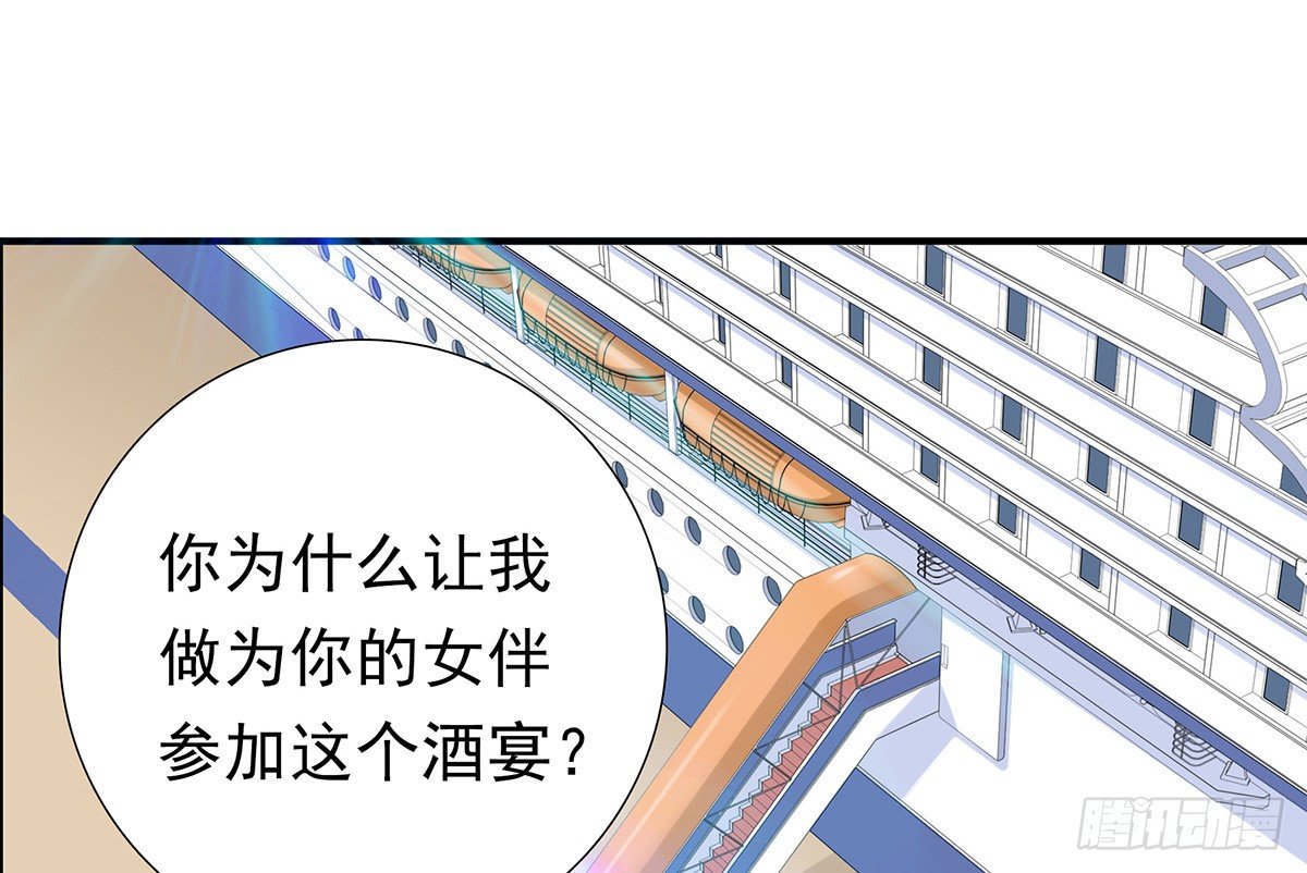 《妖夫求你休了我》酒会惹事 第37页
