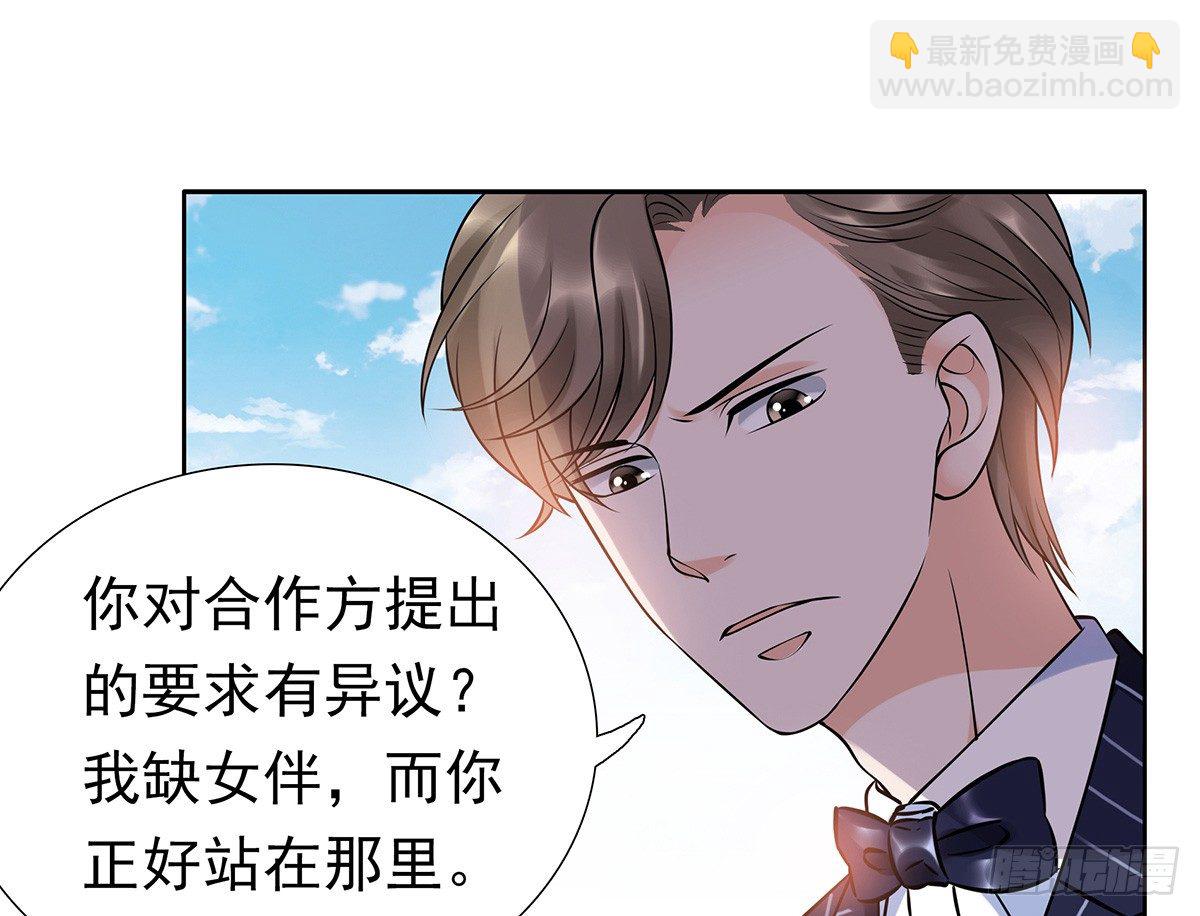 《妖夫求你休了我》酒会惹事 第39页