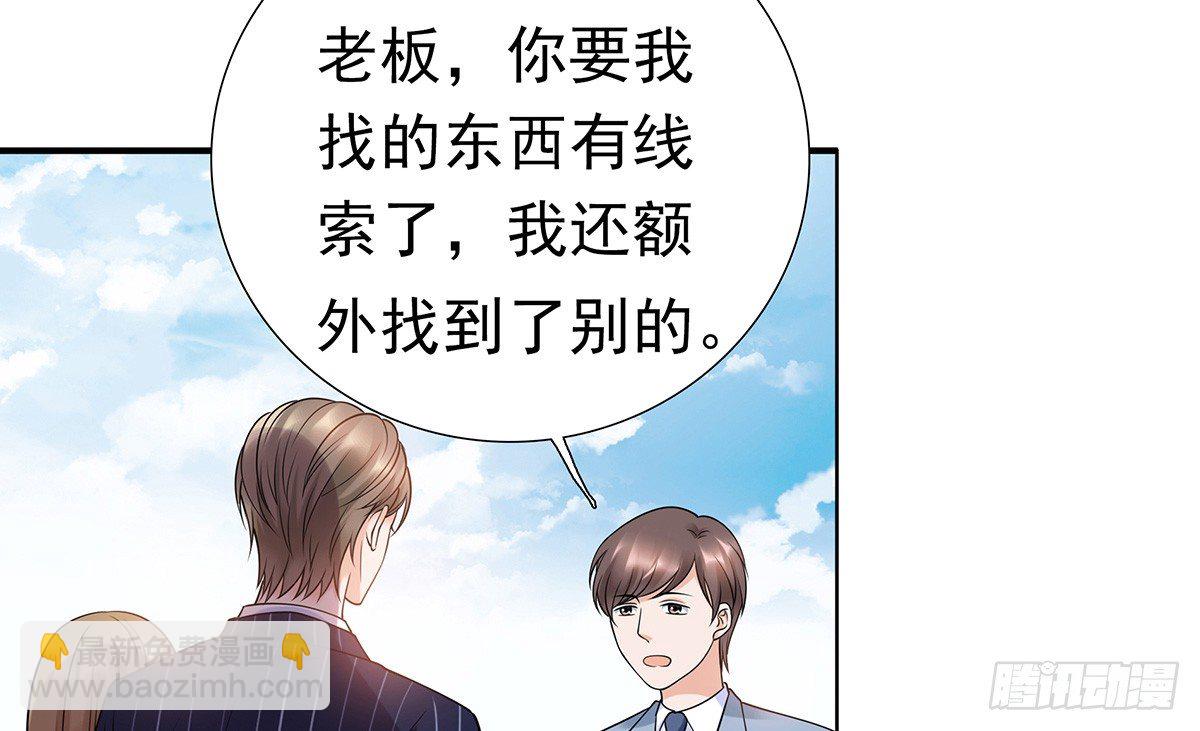 《妖夫求你休了我》酒会惹事 第47页