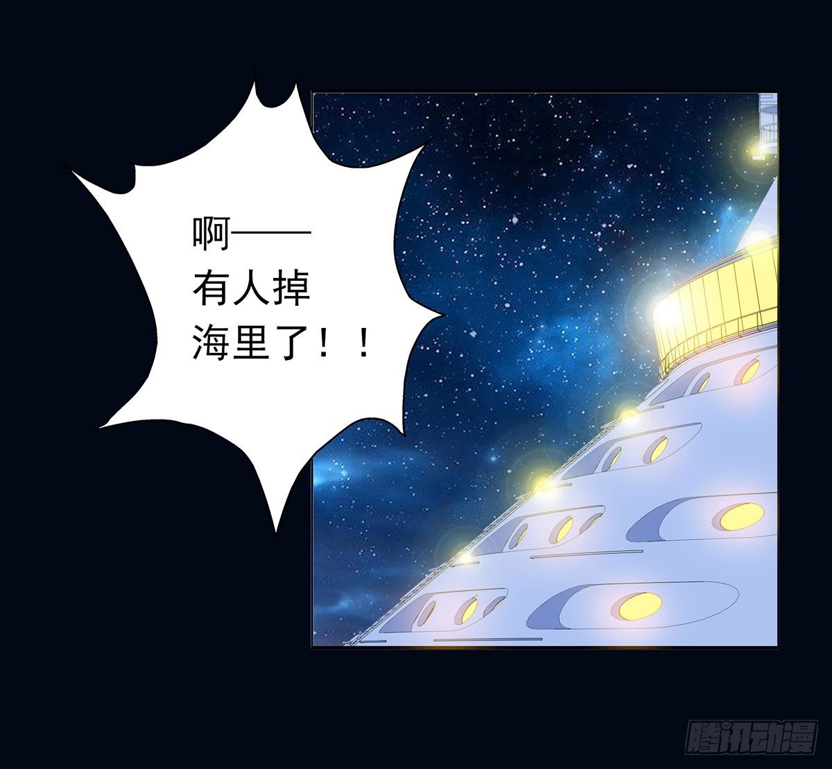《妖夫求你休了我》坠入大海 第36页