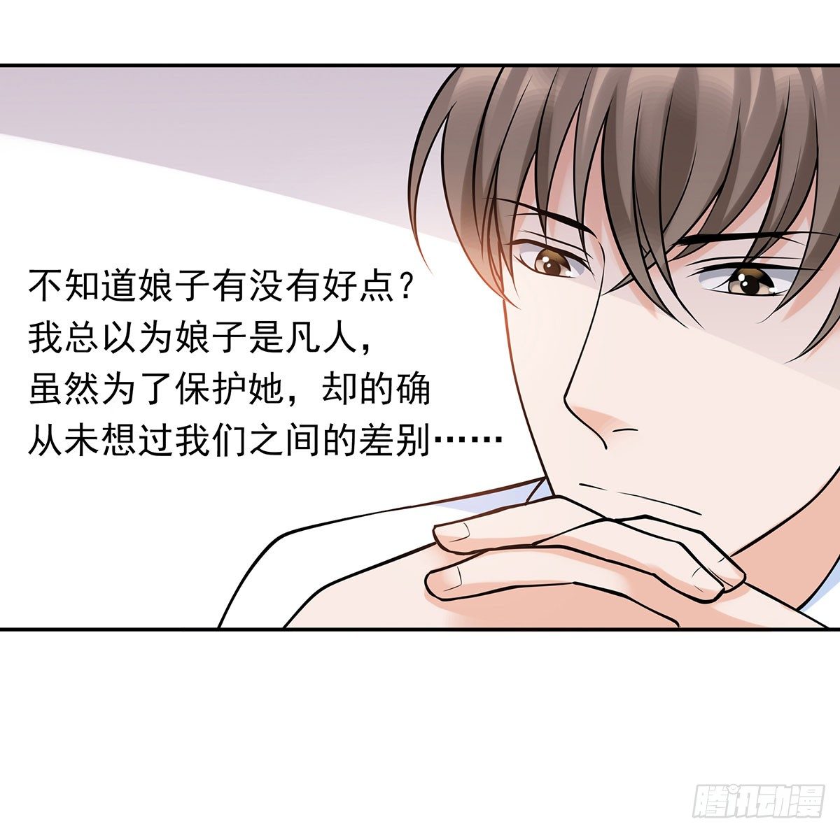 《妖夫求你休了我》告白 第39页