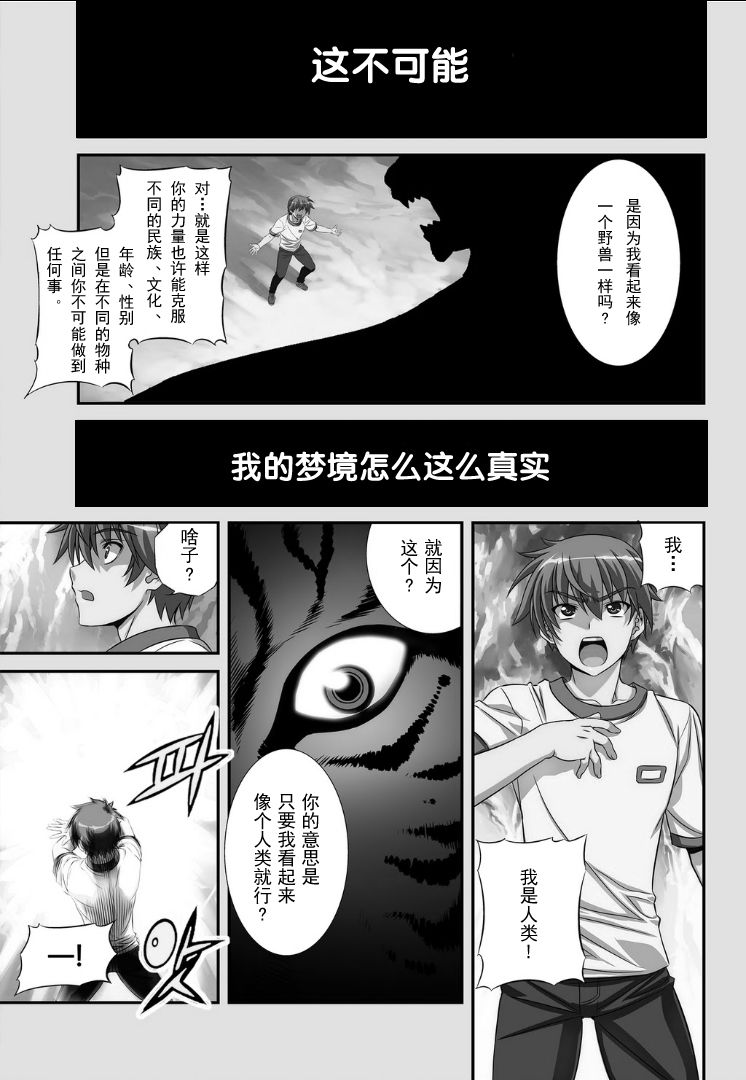 《萌虎与我》汉化预告 第1页