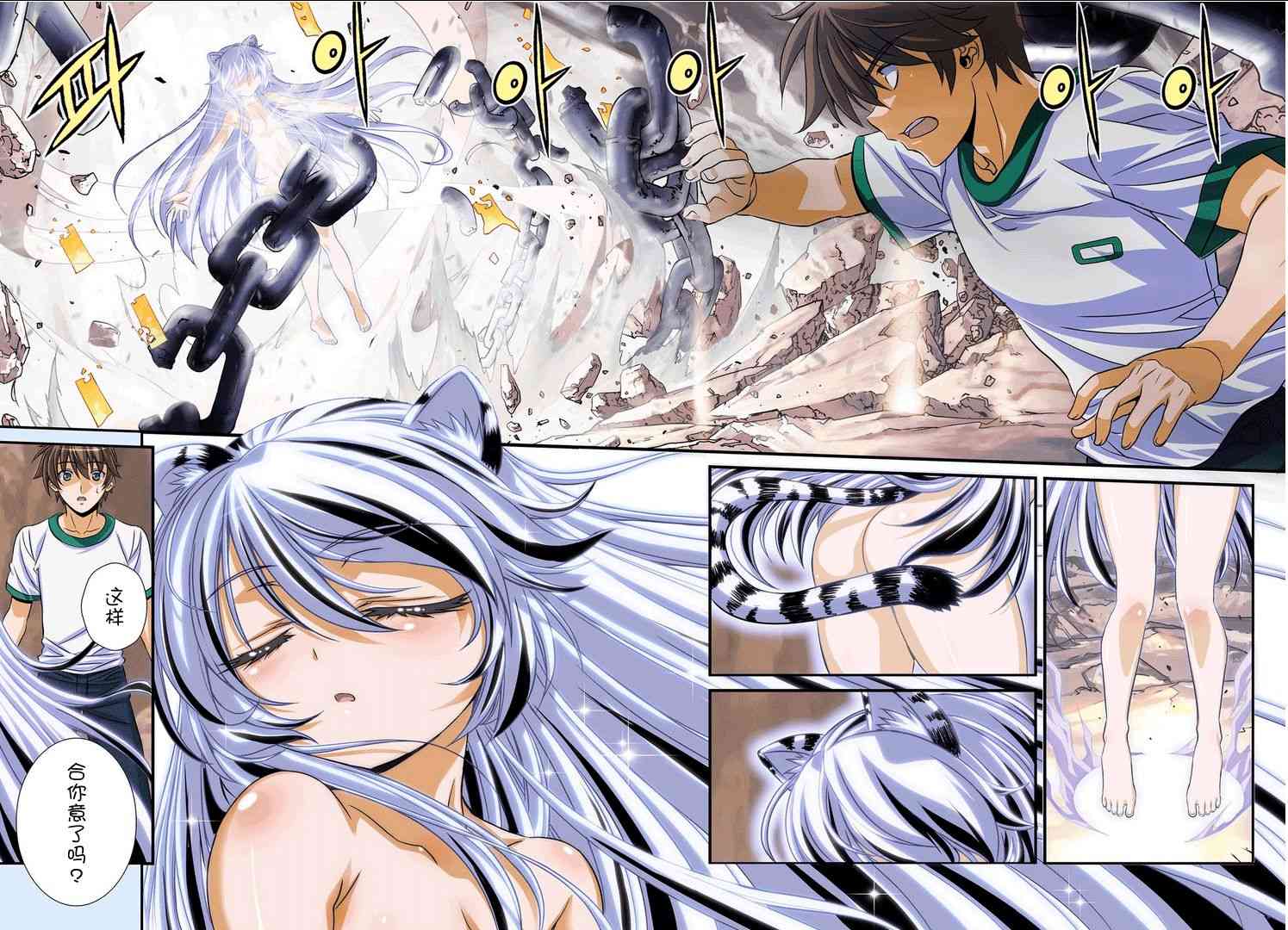 《萌虎与我》汉化预告 第2页