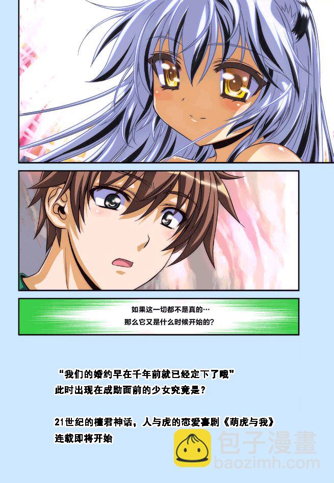 《萌虎与我》汉化预告 第3页