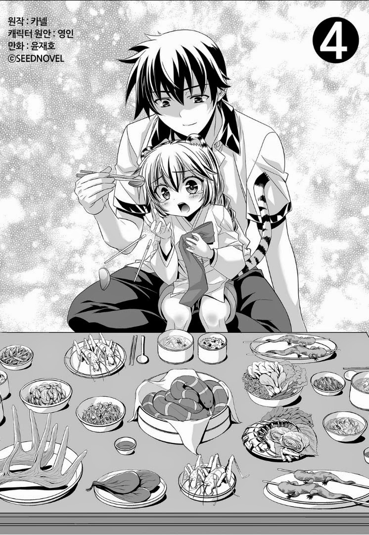 《萌虎与我》汉化预告 第7页