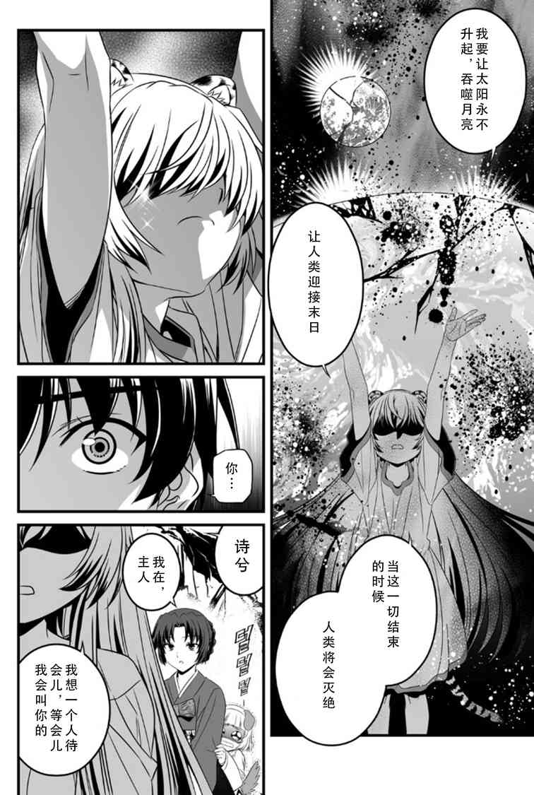 《萌虎与我》2话 第10页