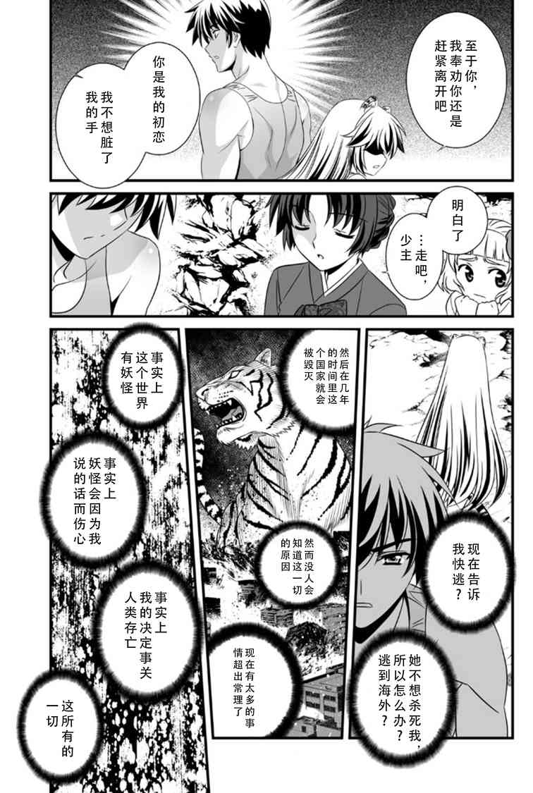 《萌虎与我》2话 第11页