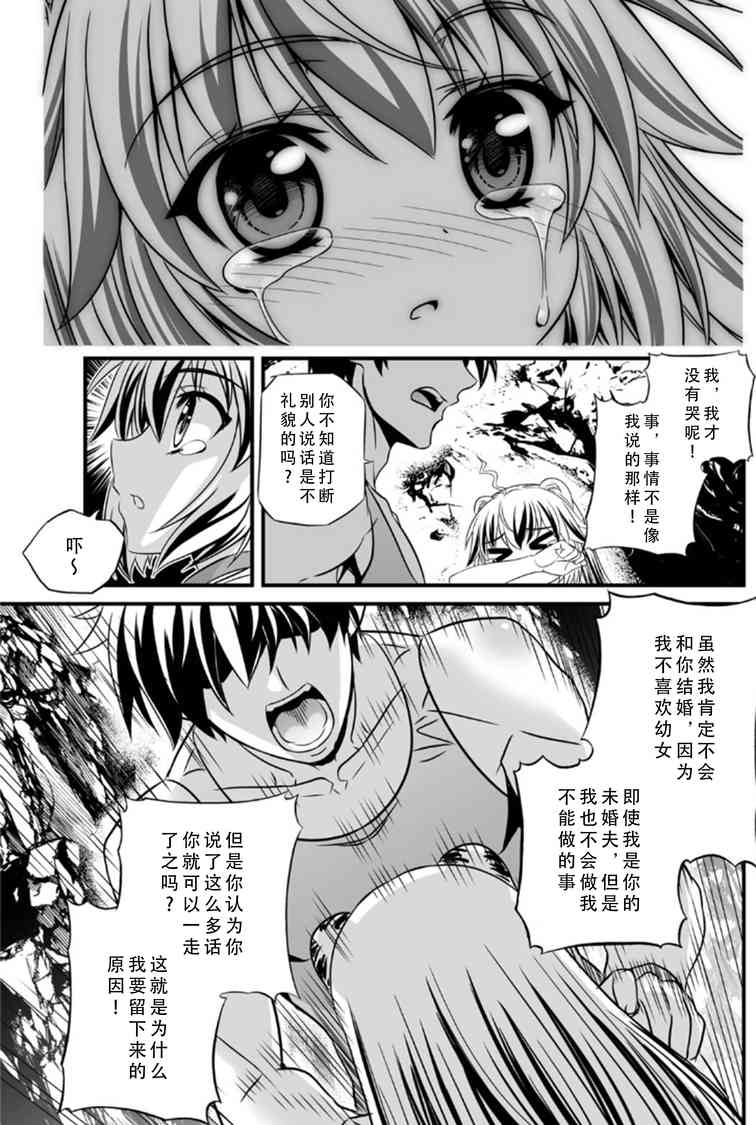 《萌虎与我》2话 第13页