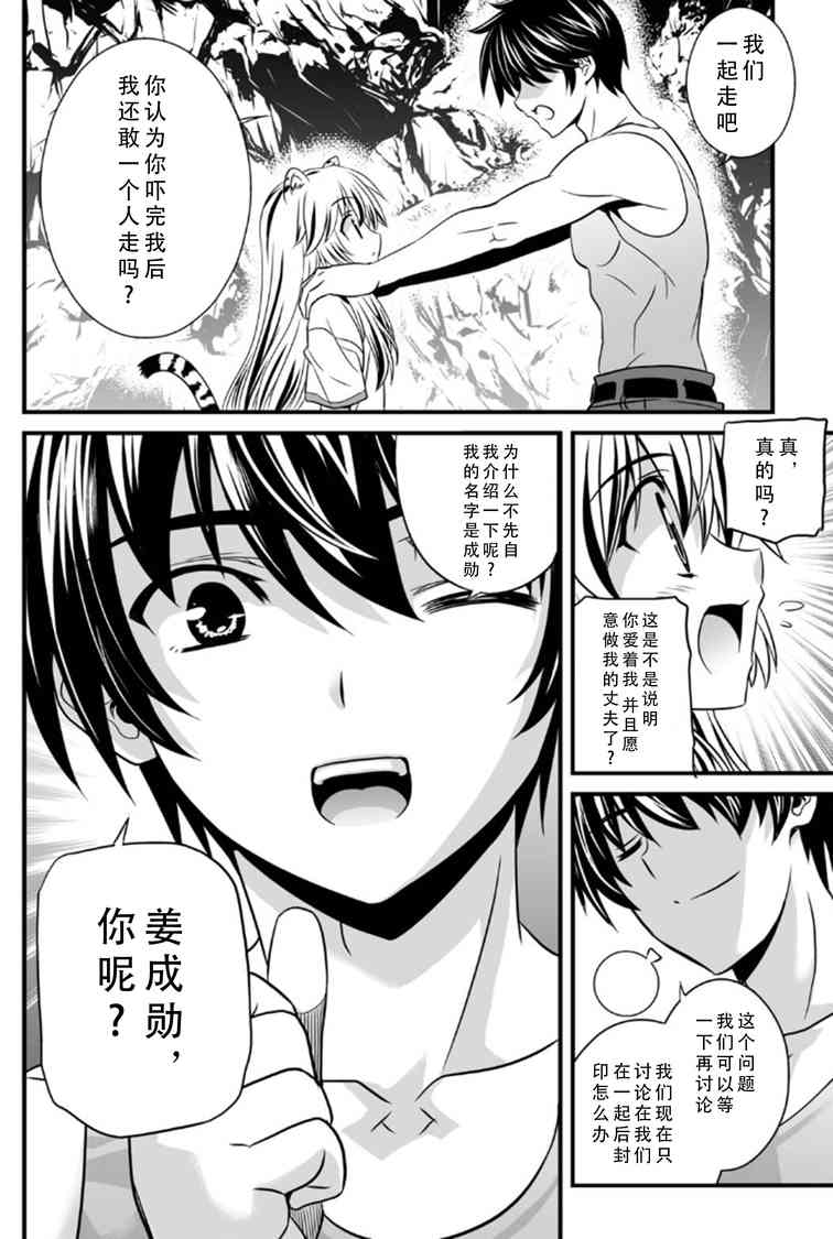 《萌虎与我》2话 第14页