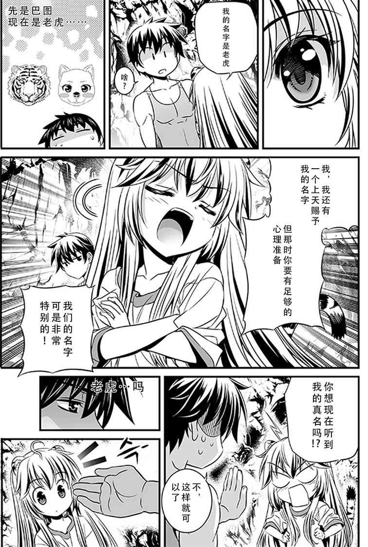 《萌虎与我》2话 第15页